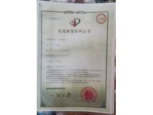 实用新型专利证书